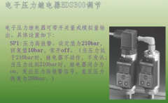 海德克电子温度计和压力继电器的设置

